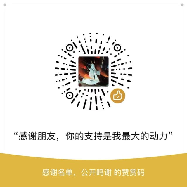 赞赏码