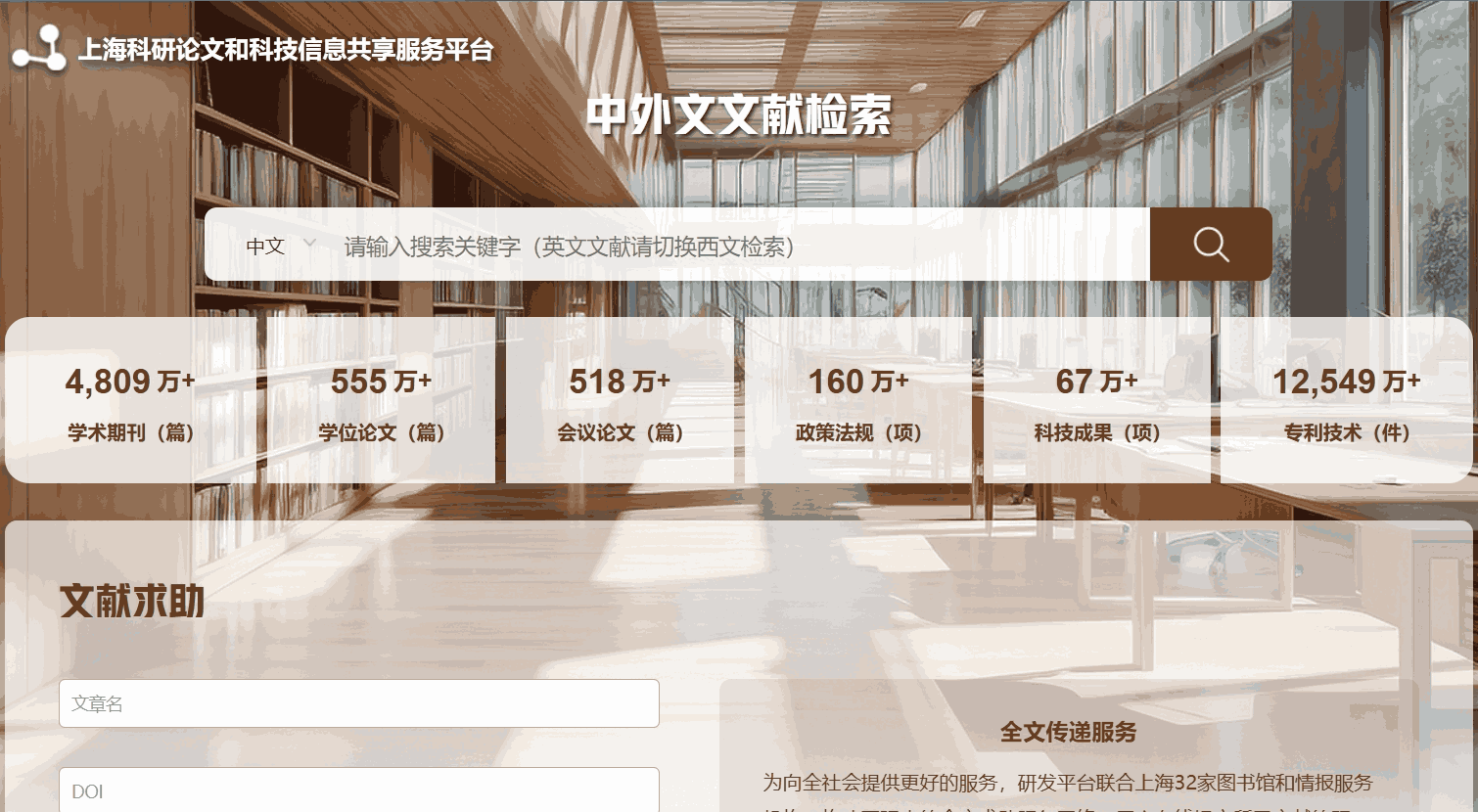 上海科研论文和科技信息共享服务平台