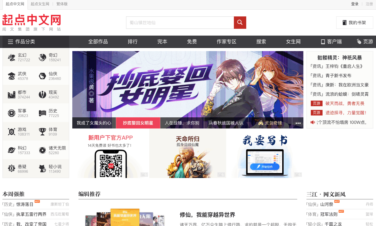 起点中文网