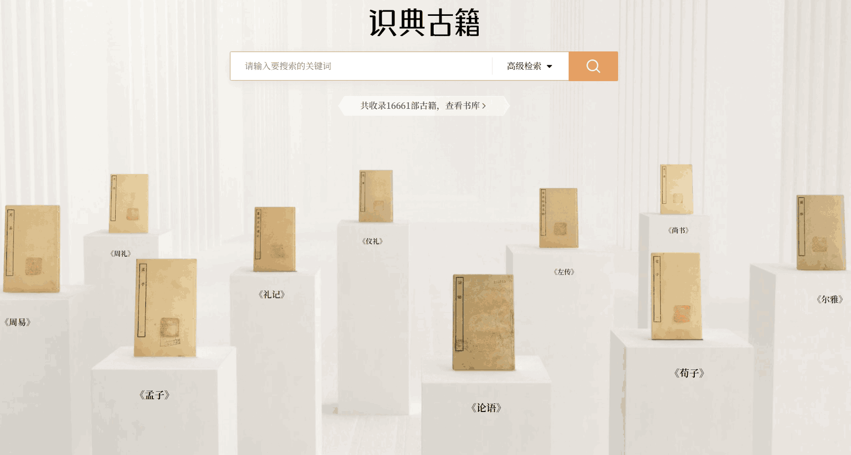 识典古籍
