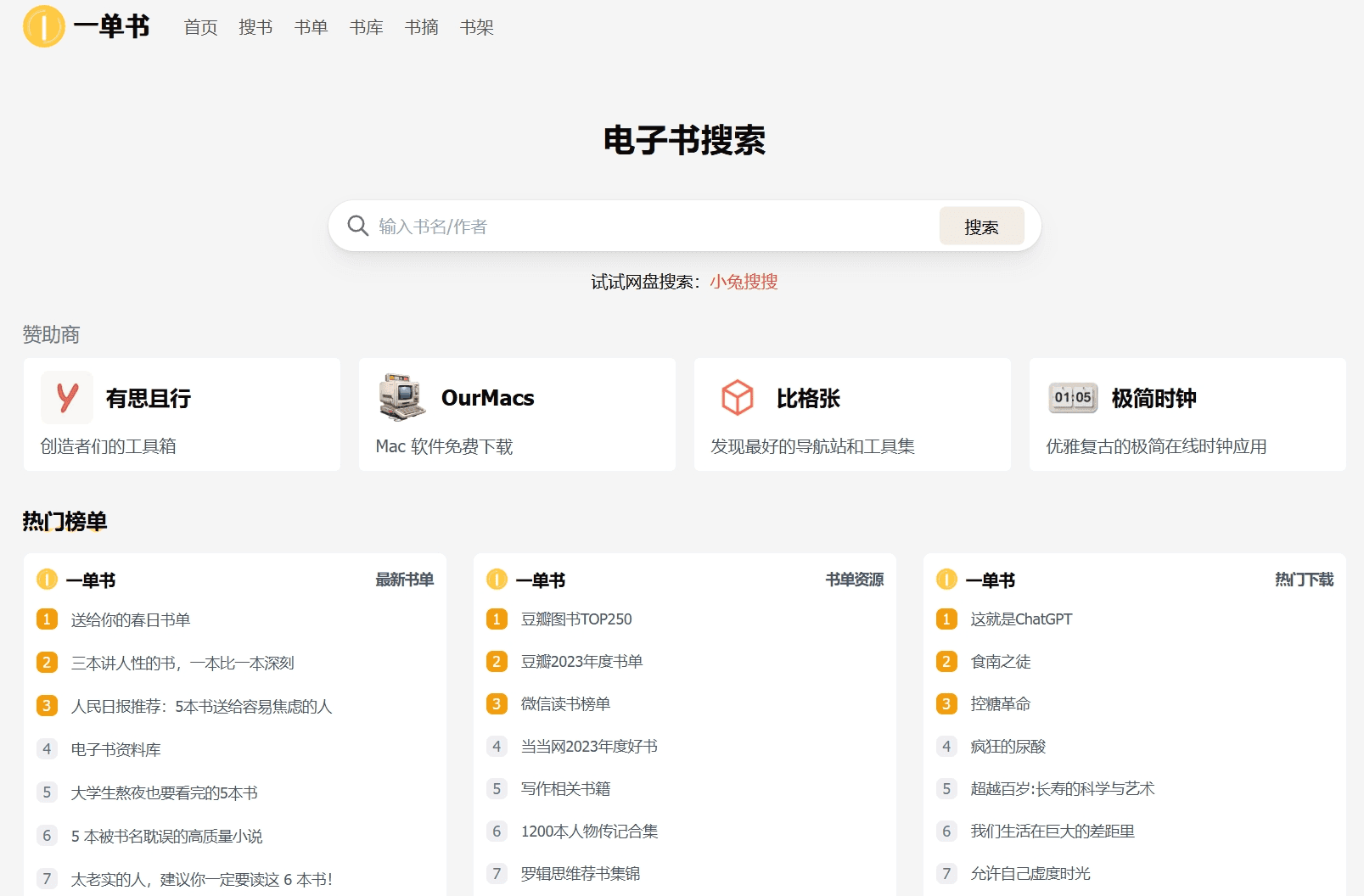 一单书