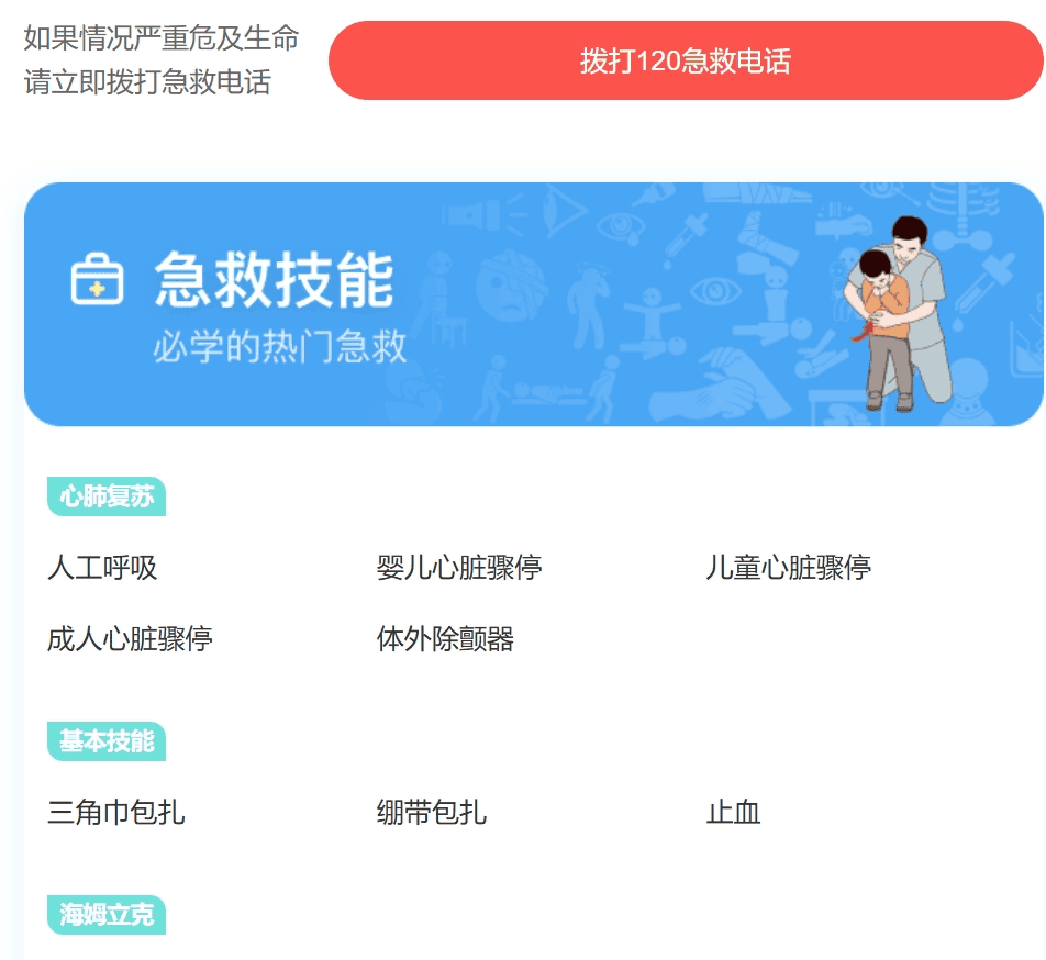 急救指南